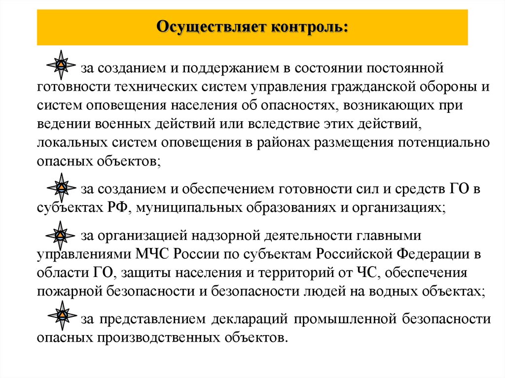 Установить контроль синоним. Поддержание в постоянной готовности системы оповещения ответ 1.