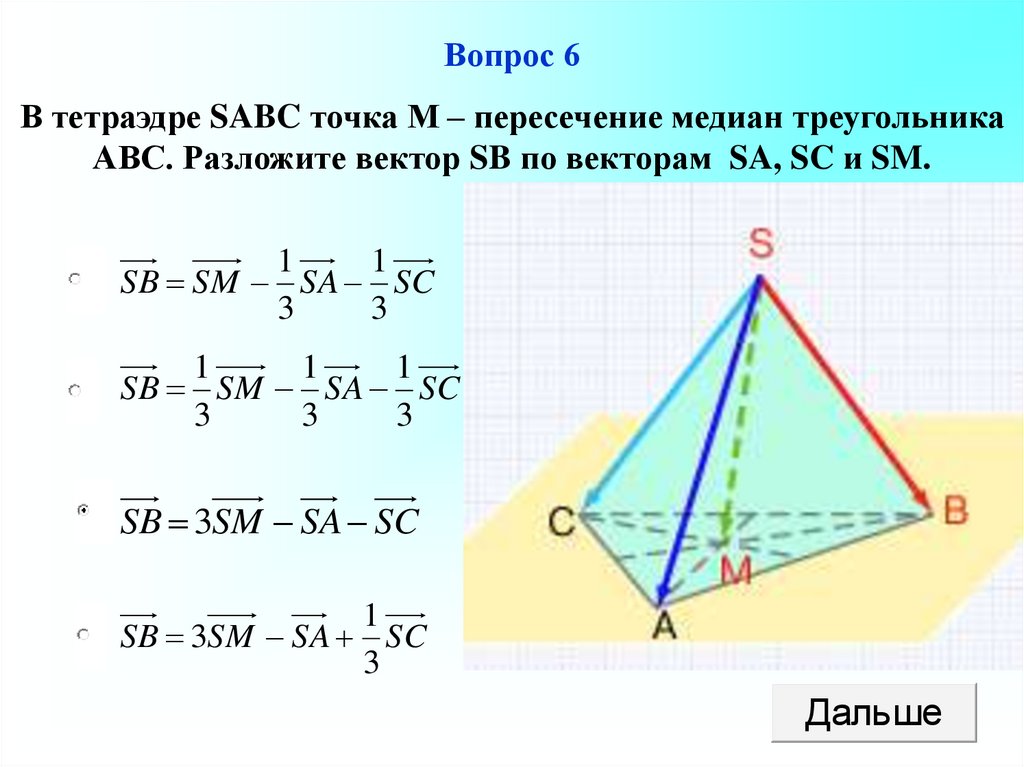 Найти sabc треугольника. Медиана тетраэдра. Тетраэдр вектор. Медиана тетраэдра вектор. Сложение векторов в тетраэдре.