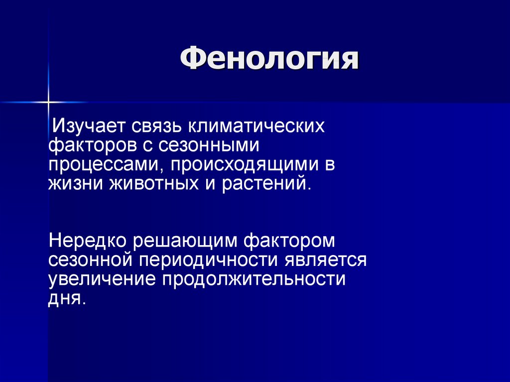 Фенология. Что изучает фенология. Фенология это наука. Фенология животных. Фенология наука изучающая сезонные изменения растений.