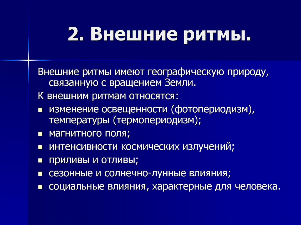 В тексте описана классификация биологических ритмов на основе текста заполни схему отражающую