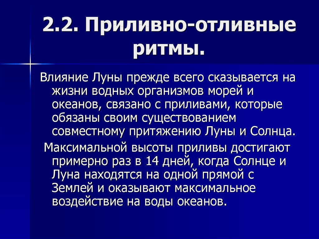 11 класс биологические ритмы презентация