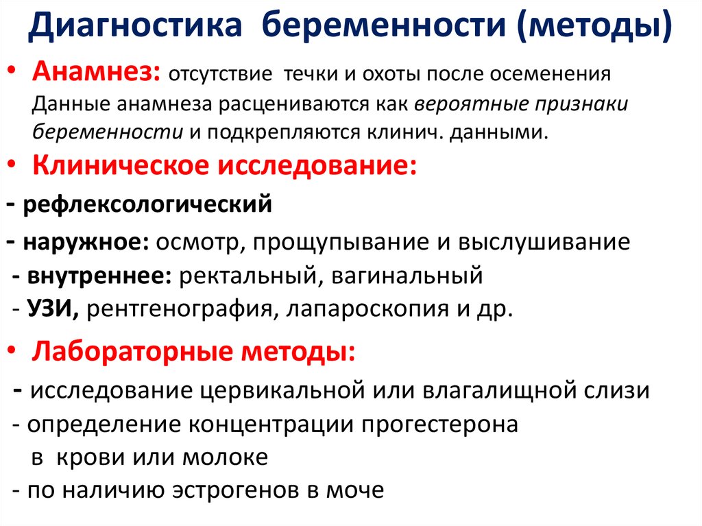 Осложнение диагноза. Алгоритм диагностики беременности. Дополнительные методы исследования при беременности. Диагностика поздних сроков беременности методы исследования. Перечислить методы диагностики беременности.