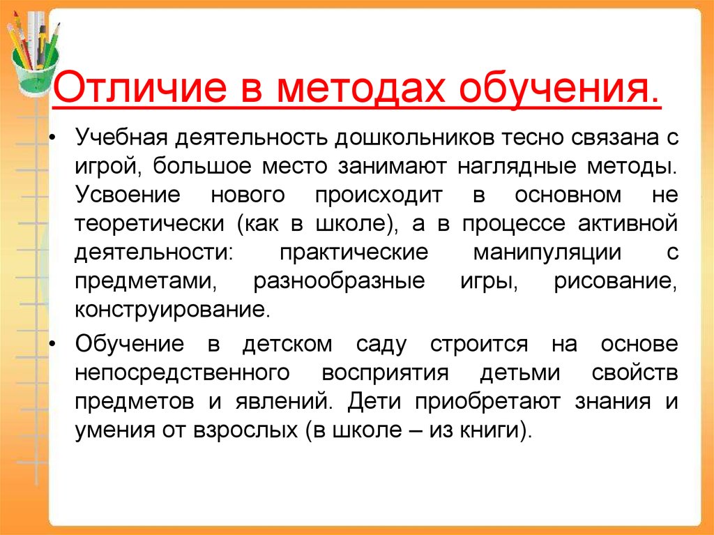 Основные черты обучения в школах. Характеристика учебной деятельности в дошкольном возрасте. Почему обучение в дошкольном возрасте тесно связано с игрой. Обучение в играх зачем.