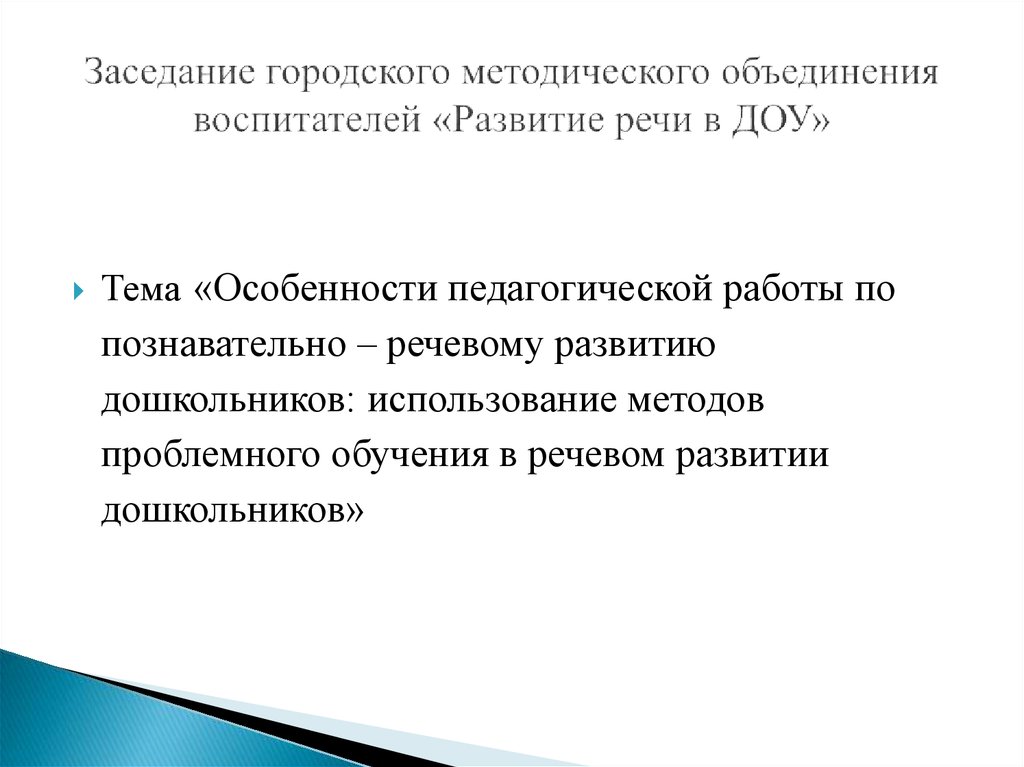 План работы муниципального методического объединения воспитателей