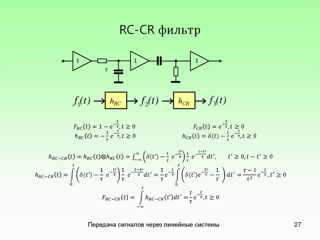 RC-CR фильтр