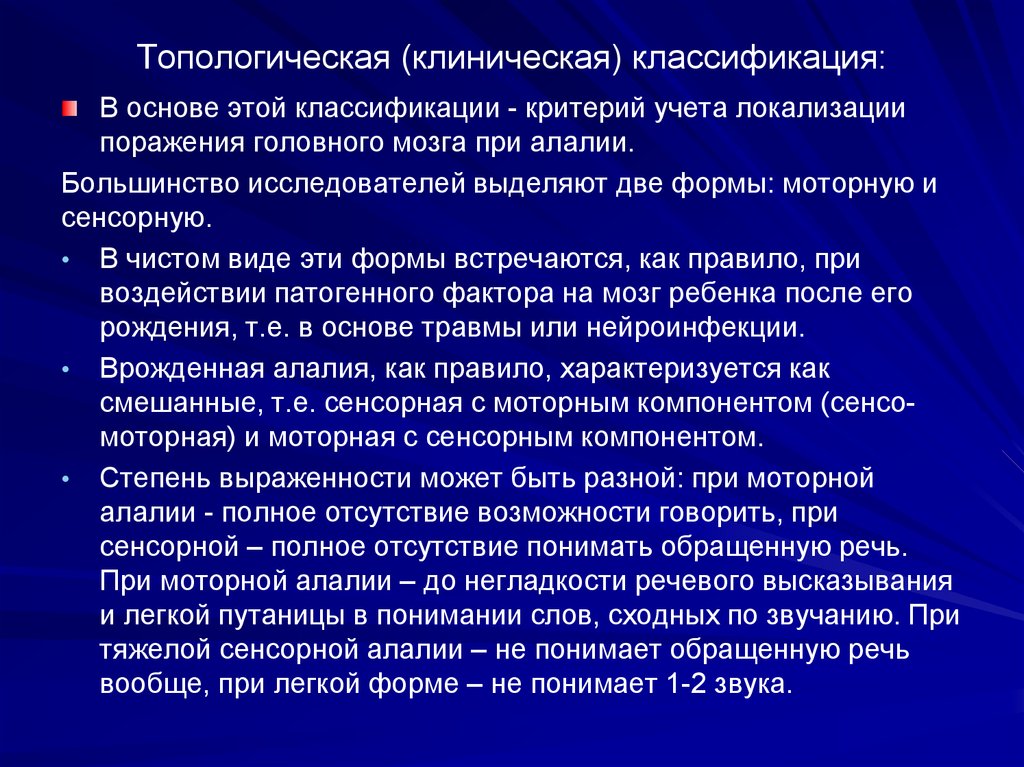 Система коррекционного воздействия при сенсорной алалии презентация