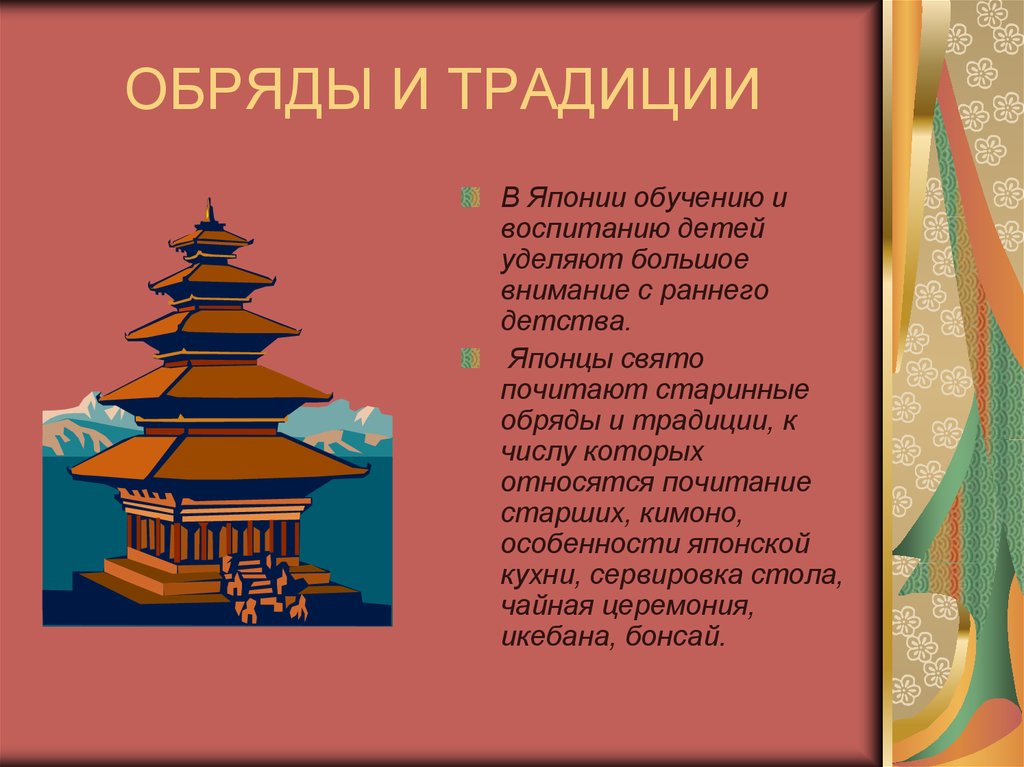 Общество японии кратко. Япония традиции и обычаи культура. Японские традиции презентация. Традиции Японии кратко. Интересные обычаи Японии.