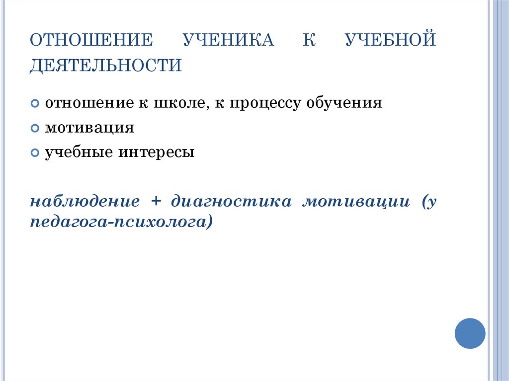 В отношении ученика. Отношение к учебной деятельности характеристика. Отношения с педагогами ученика характеристика. Характеристика взаимоотношений ученика пример. Алгоритм написания педагогической находки.