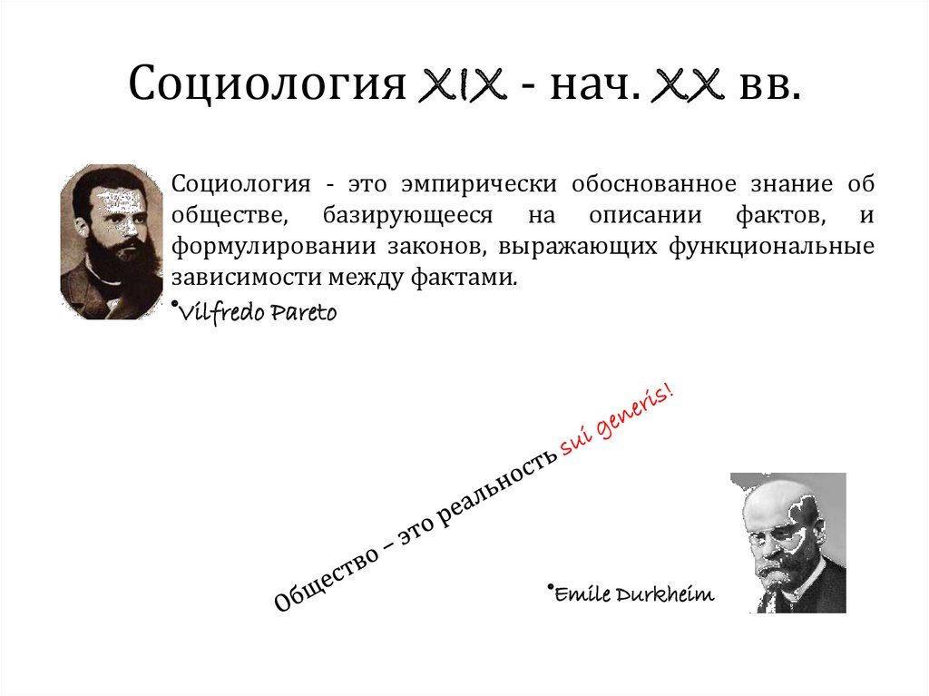Социология. Начало - online presentation