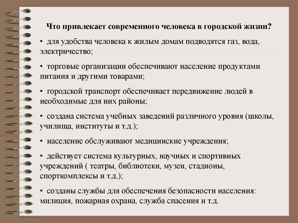 Каким образом привлечь. Что привлекает человека в городской жизни. Что привлекает современного человека в городской жизни. Привлекать людей. Что может привлекать в человеке.