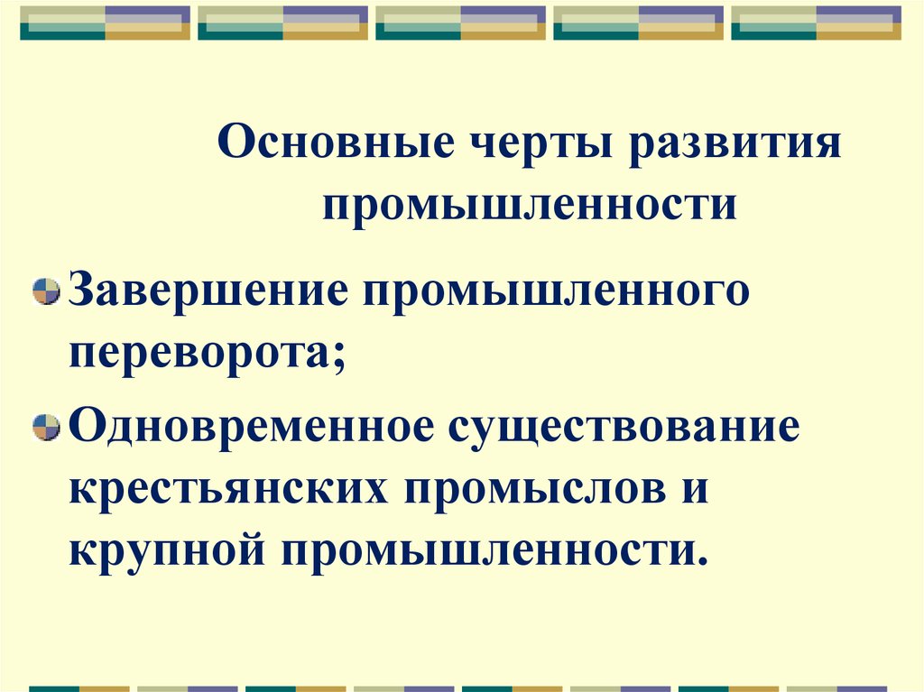 Социально экономическое развитие пореформенной россии презентация 11 класс