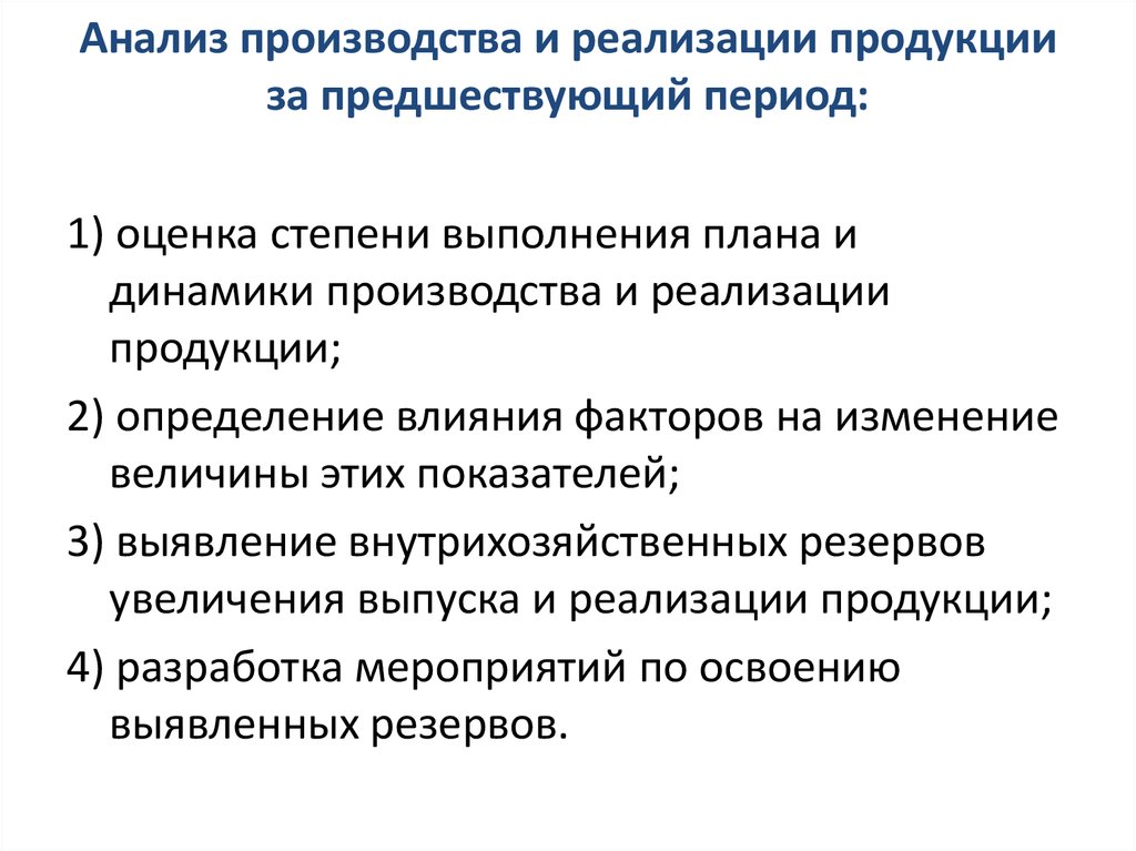 Анализ выполнения плана производства продукции и реализации продукции