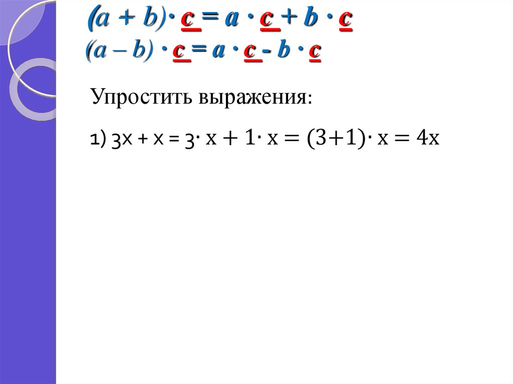 Упрости выражение 3х 2 х 5