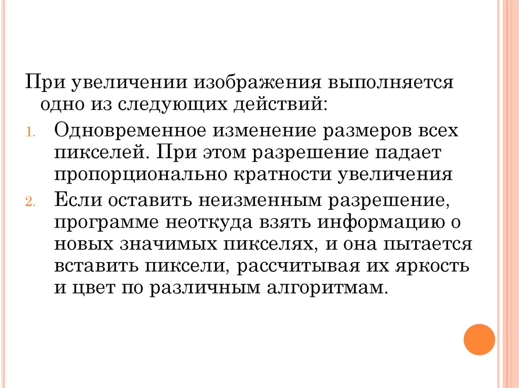 Ухудшение качества изображений пикселизация при увеличении размера изображения один из недостатков