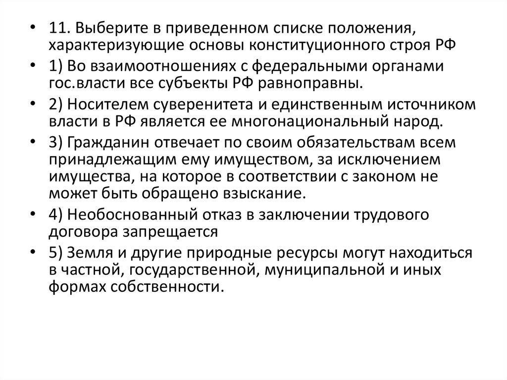 Что из перечисленного относится к личным гражданским. Что из перечисленного относится к личным гражданским