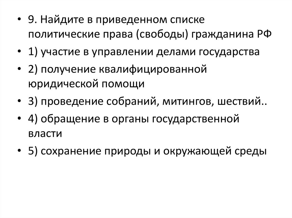 Занятие "Права и обязанности гражданина РФ"