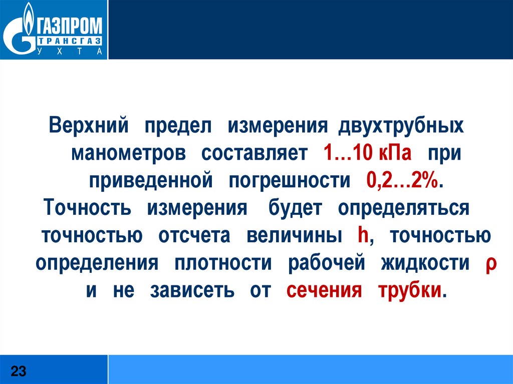 Верхний предел измерения. Верхний предел. 