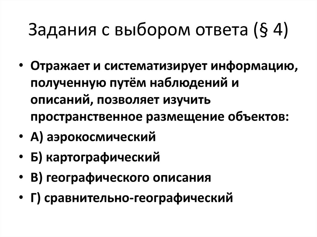 Выбор ответа