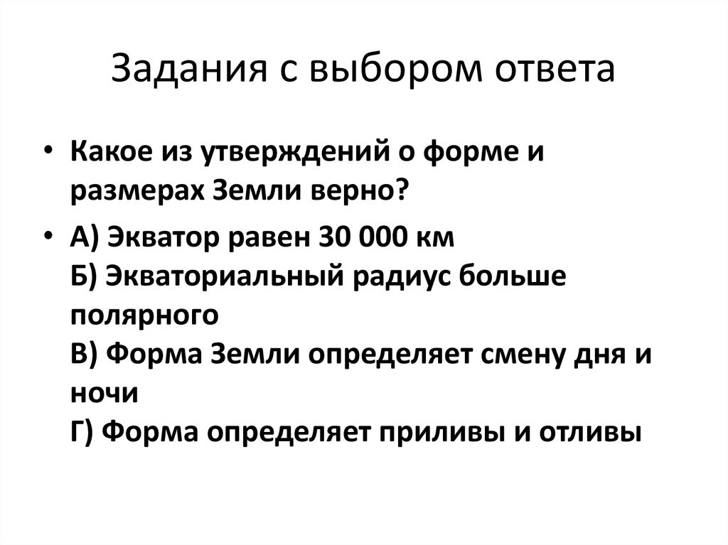 Выбор ответа