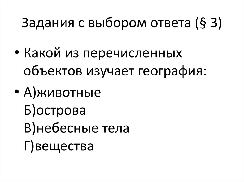 Выбери 3 ответа