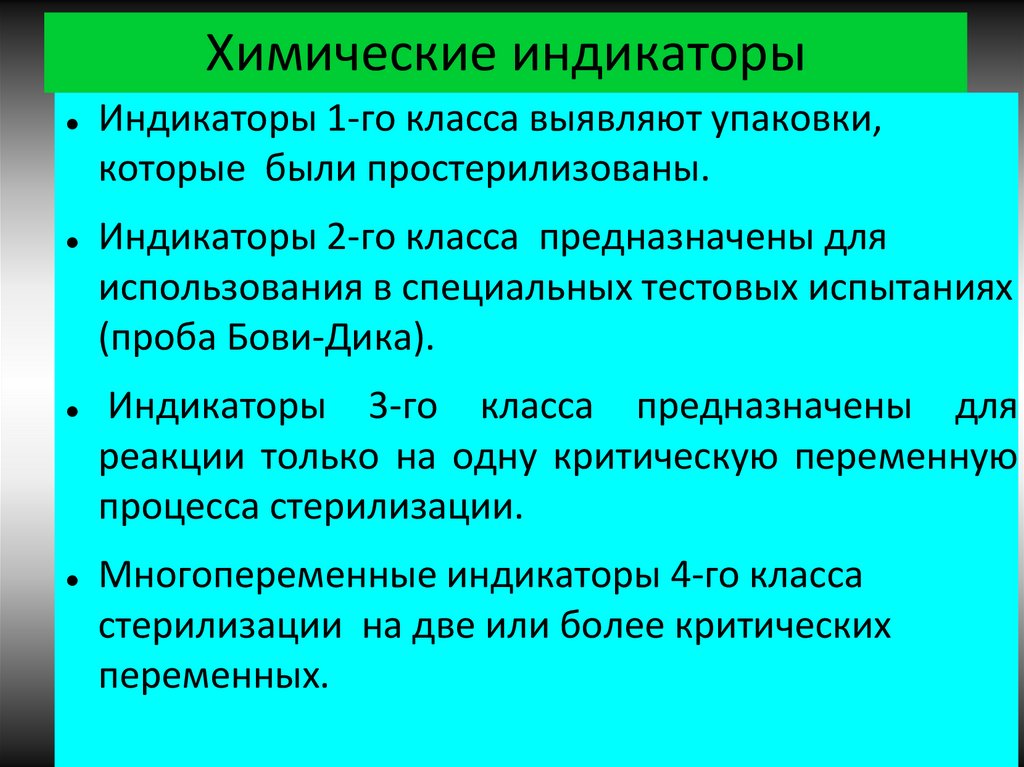 Химические индикаторы. Классификация индикаторов в химии. Характеристика химических индикаторов. Химические индикаторы функционального класса.