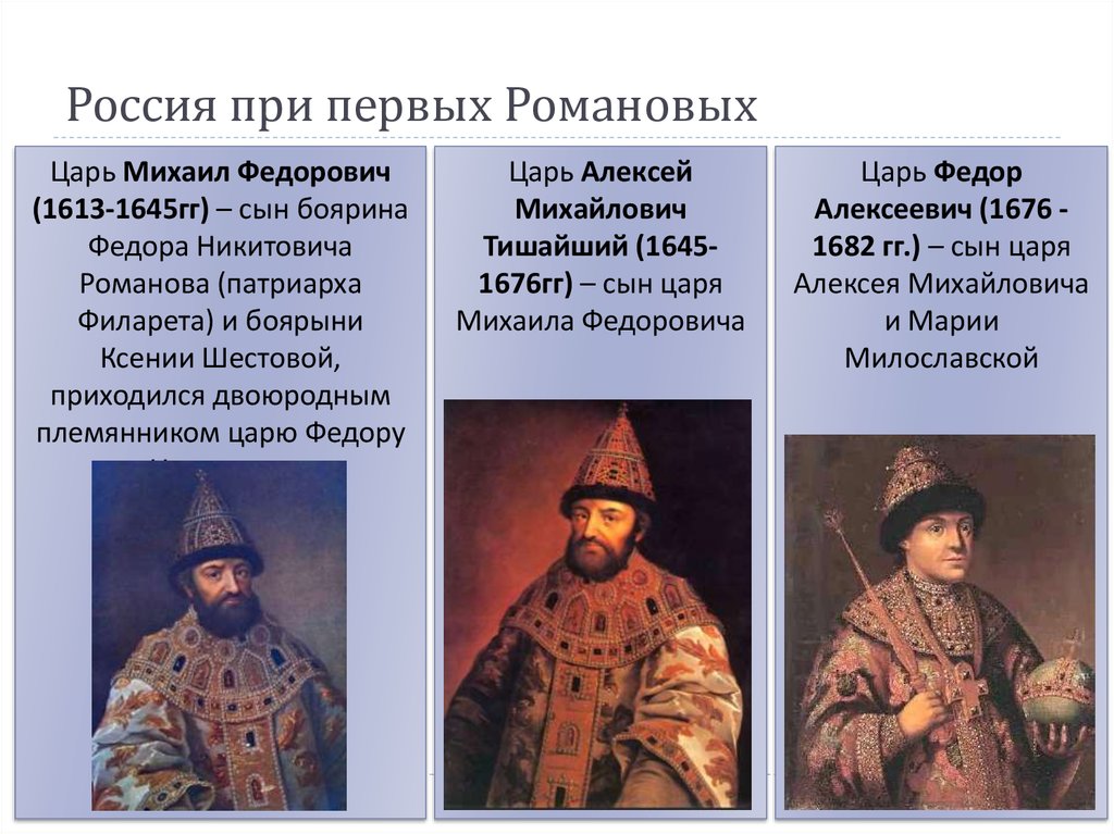 Назовите одно любое внешнеполитическое событие 1645 1682. Россия в XVII веке (правление первых Романовых).