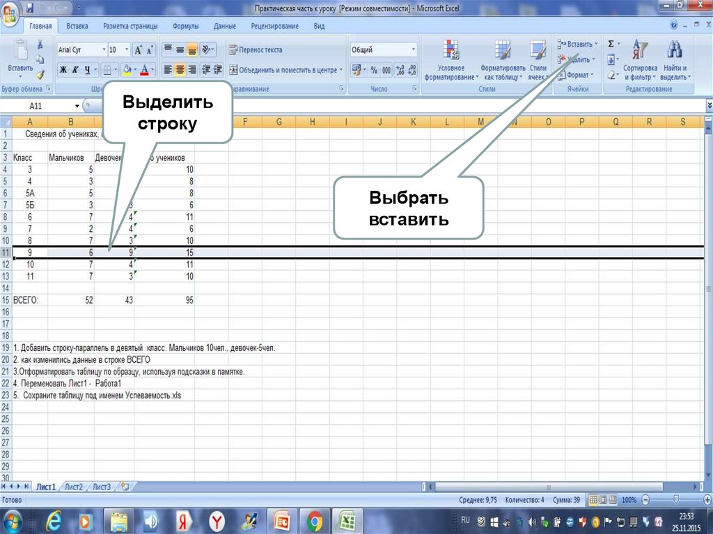 Наличие выделить. Выделение строки в excel. Как добавить строку в таблице. Выделение строк в экселе. Как вставить строку в таблицу.