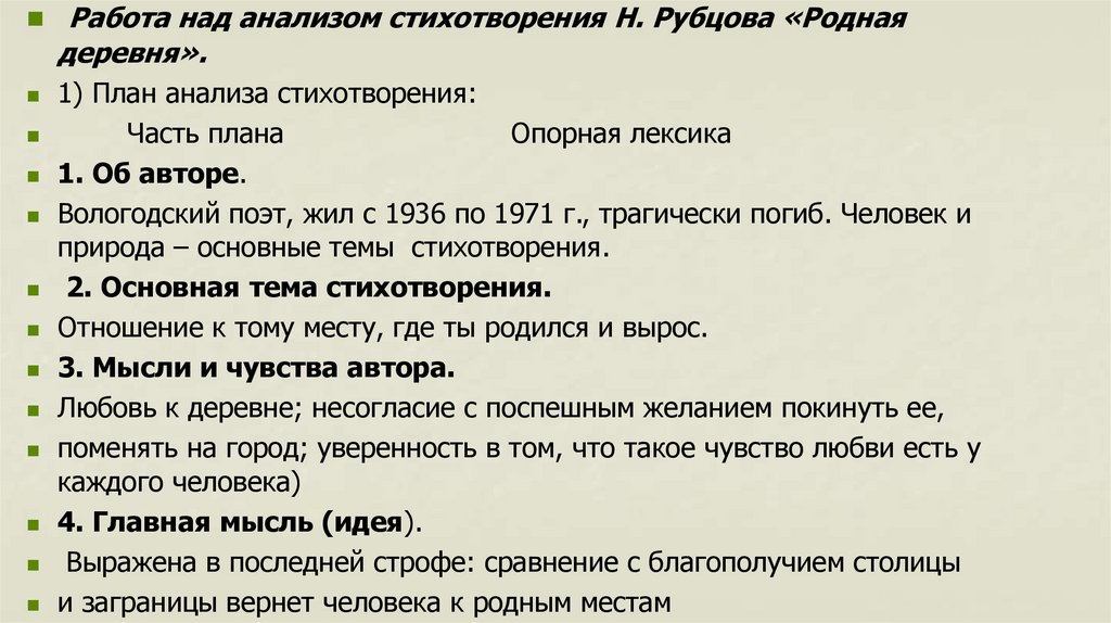 Анализ стихотворения бабье лето дон аминадо 8 класс по плану