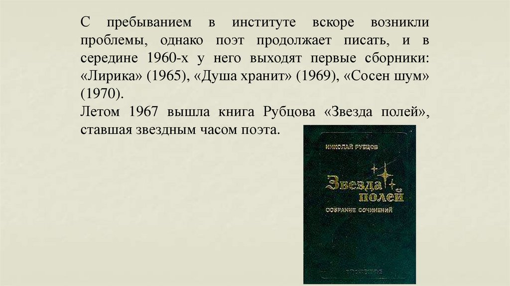 Поэтическое сочинение. Основные темы поэзии. Рубцова. Стих поэзия рубцов анализ. Мини сочинение по стихам Рубцова.