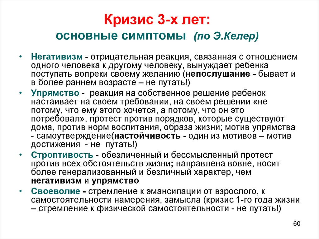 Проявление кризиса 3 лет. Основные проявления кризиса 3-х лет. Признаки кризиса 3х лет. Основные симптомы кризиса 3 лет. Симптом возрастного кризиса 3 лет.