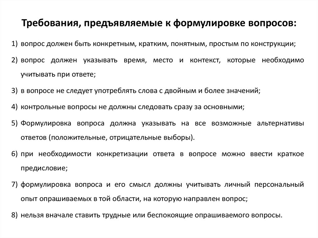 Сформулировать требования. Основные требования предъявляемые к рецепту. Требования предъявляемые к формулировке миссии. Какие предъявляются требования к формулам. Требования, предъявляемые к адаптированным формулам.