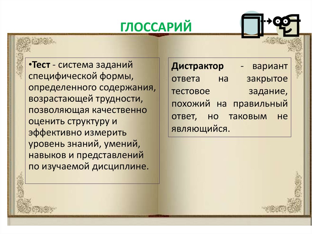 Глоссарий. Создать глоссарий. Анализ глоссарий. Глоссарий по теме презентация.