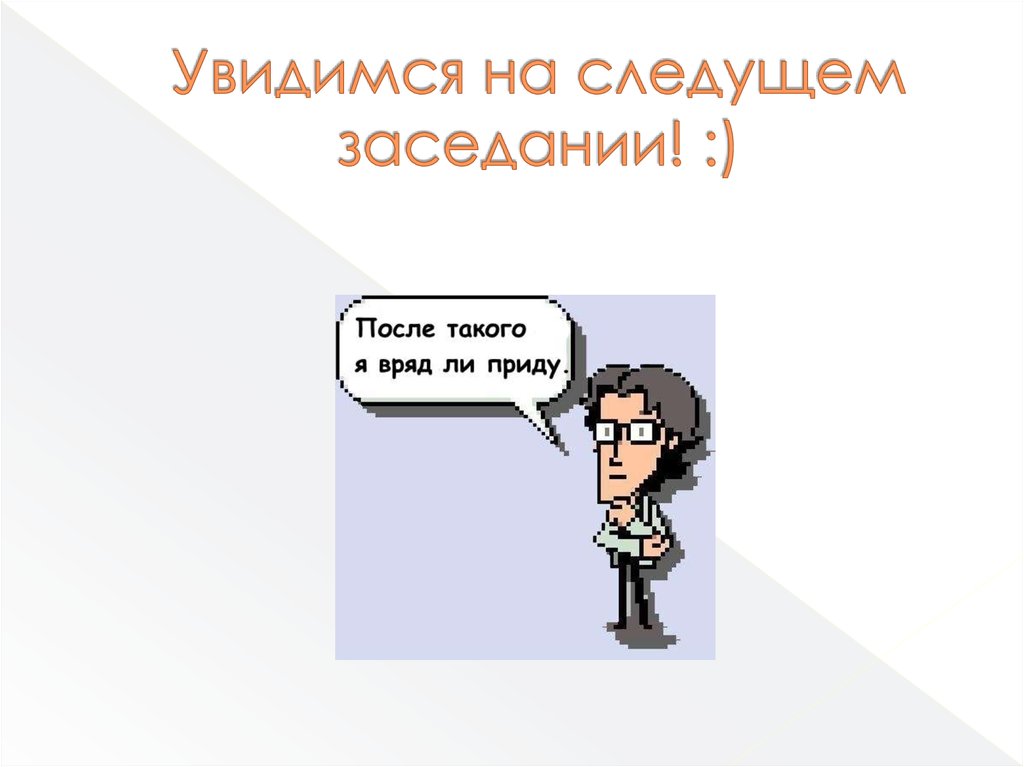 Приходить вряд. Зачем я делаю презентацию. Алиса помогает делать презентацию презентации.