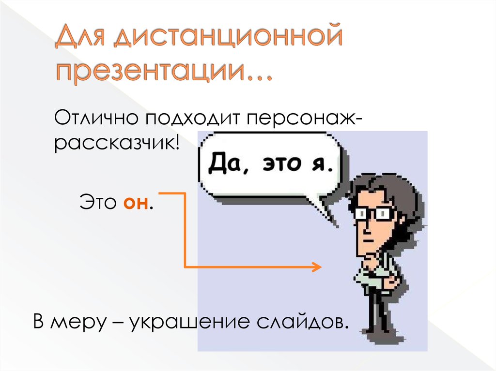 Работа делать презентации для людей