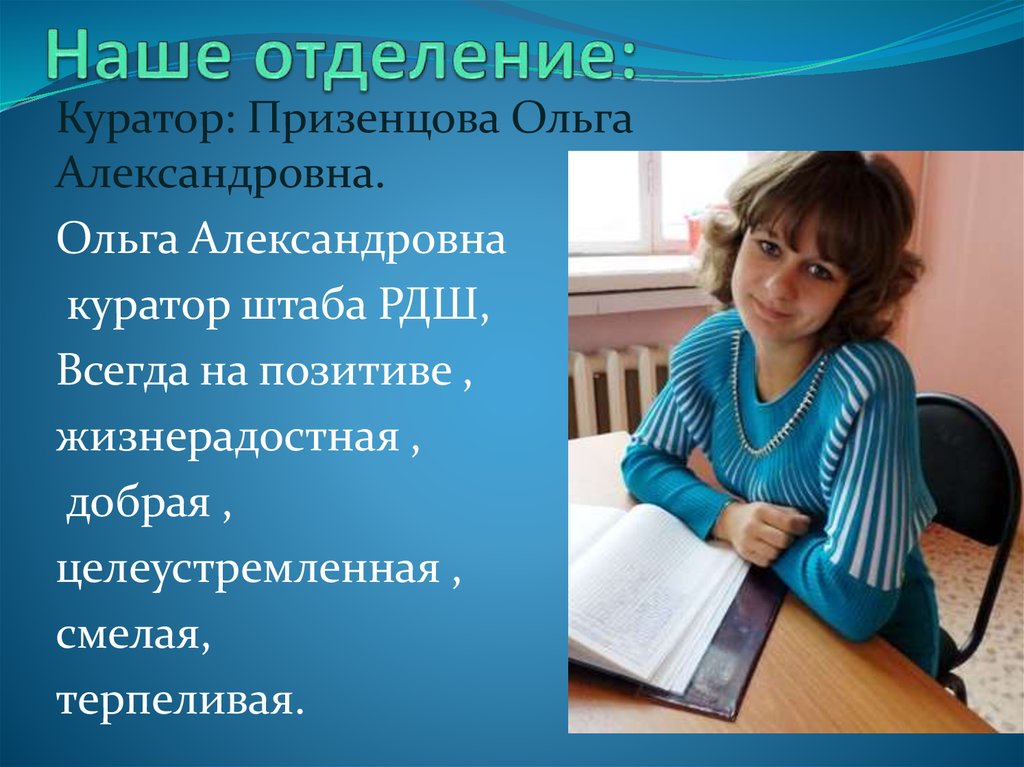 Александровна правильно. Бережная Ольга Александровна. Александровна Ольга Александровна. Ольга Александровна Давлеканово. Ольга Призенцова.