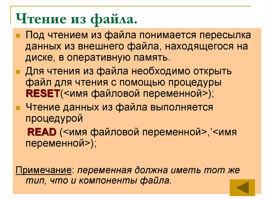 Почему файл только чтение. Чтение файла. Чтение информации из файлов. Побитовое чтение файла. Чтение данных из файла.