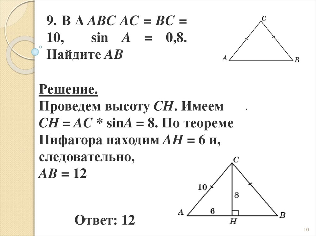 В треугольнике abc ac bc 74. Sin треугольника АВС. В треугольнике ABC AC BC ab 8 Найдите Sina. В треугольнике ABC AC BC 6 5 Sina 12 13. В треугольнике ABC  AC=ab=13, Sina= 12/13. Найдите ab.