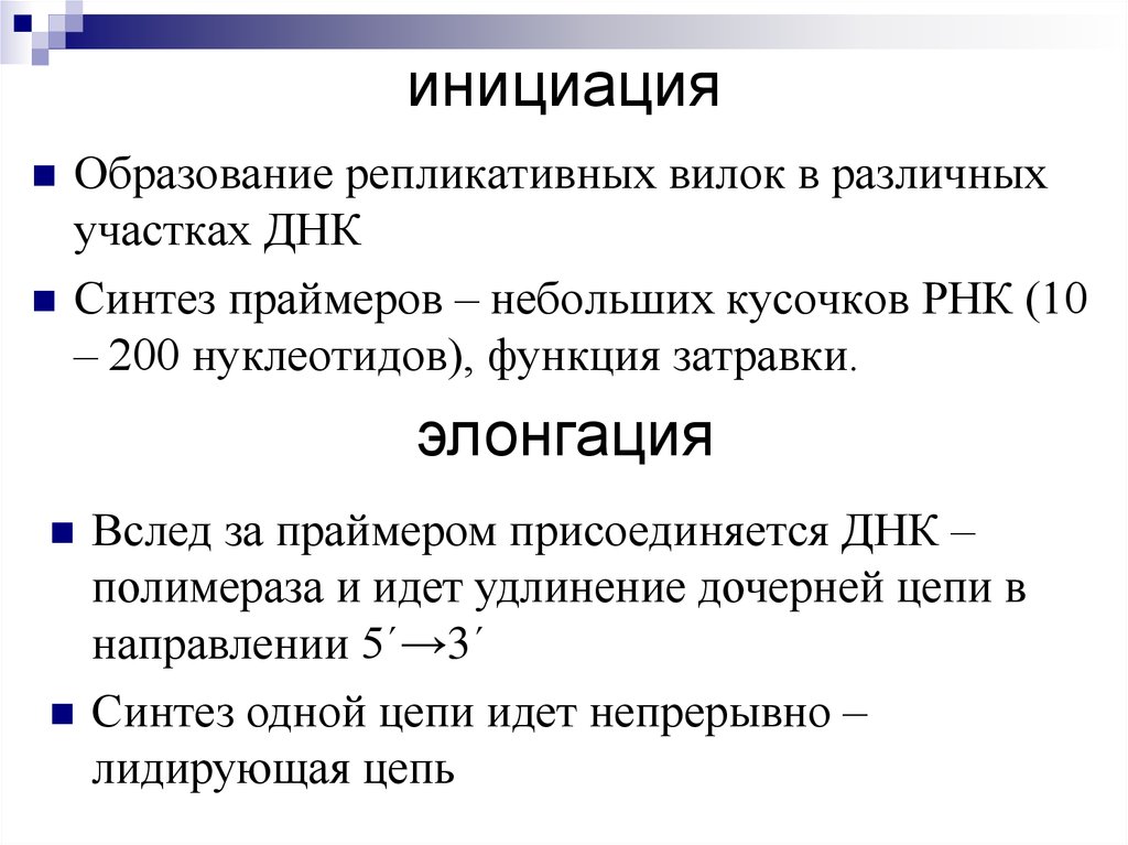 Инициация 8. Инициация. Инициация это в медицине. Инициация это в психологии. Инициация что это такое простыми словами.