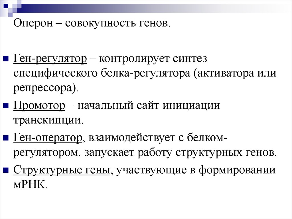 Совокупность генов