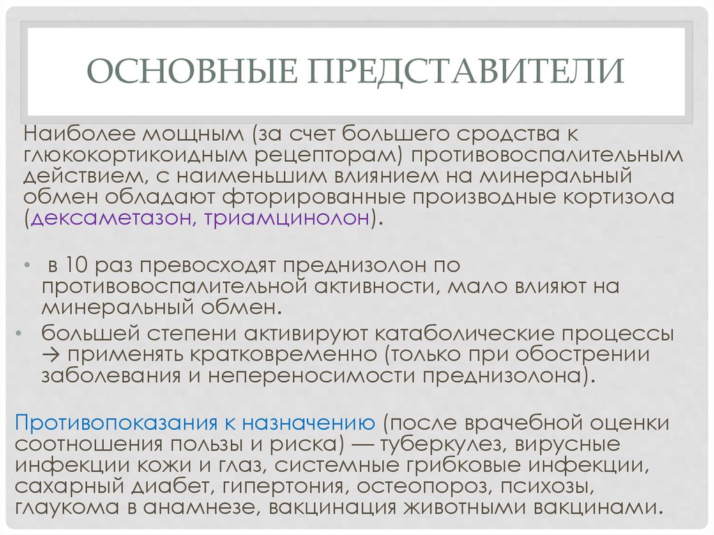 Прием преднизолона может вызвать развитие аккредитация. Антагонисты минералокортикоидов. Кратковременный прием преднизолона. Преднизолон Длительность действия глюкокортикоидная активность. Преднизолон функции.