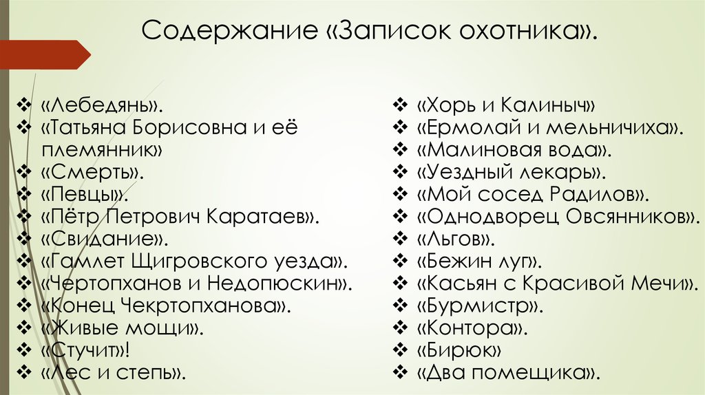 Записки охотника кратчайшее содержание. Петр Петрович Каратаев Записки охотника. Тургенев Записки охотника оглавление. Записки охотника рассказы список. Записки охотника содержание.