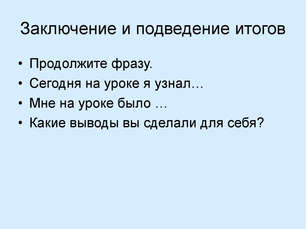 В результате продолжить фразу