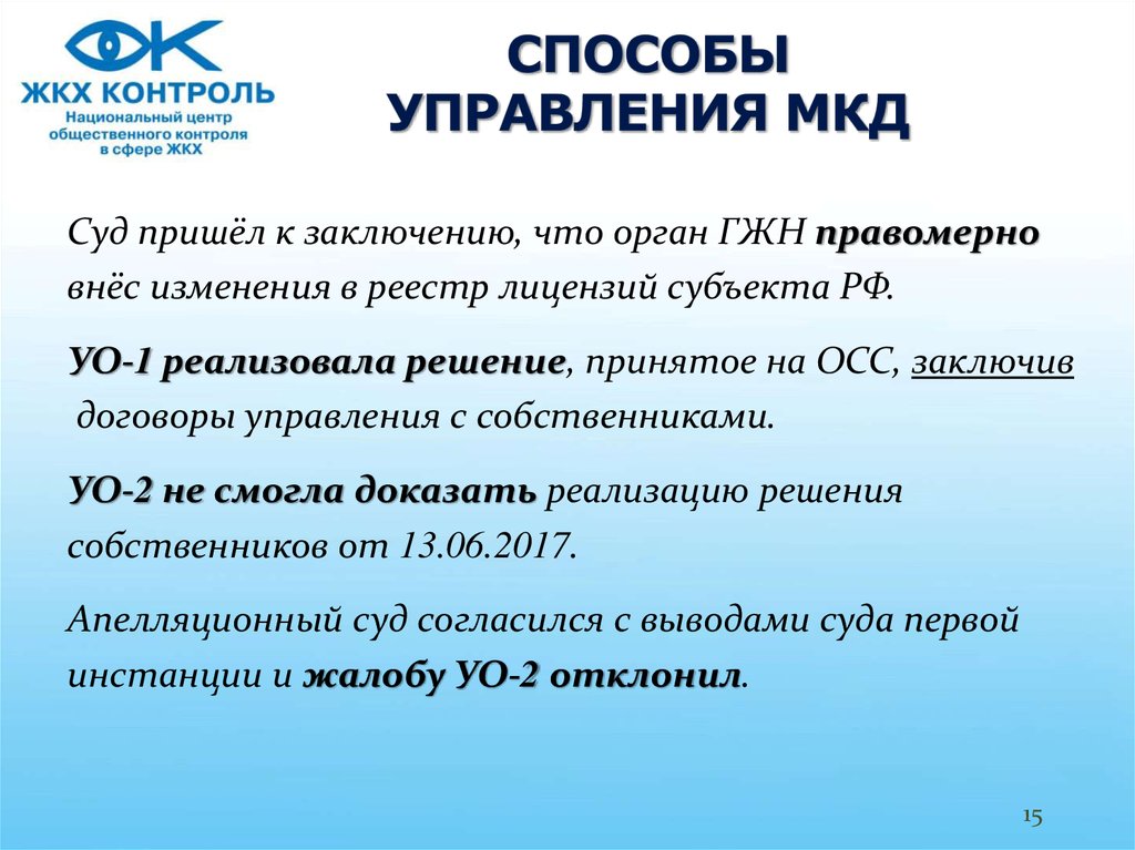 Действие договора управления многоквартирным домом