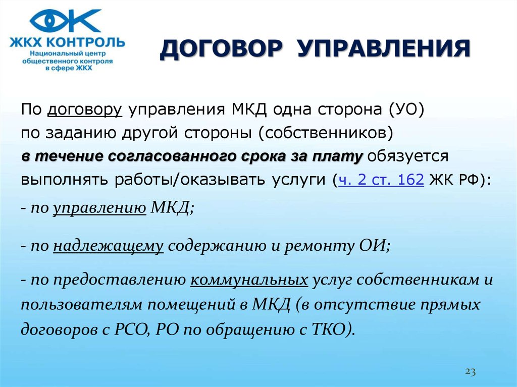 Договор управления. Соглашение об управлении партнерством. Управление контрактами. Договор об управлении и контракт. Договор управления отелем картинки.