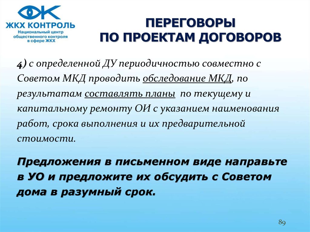 Договор управления мкд срок