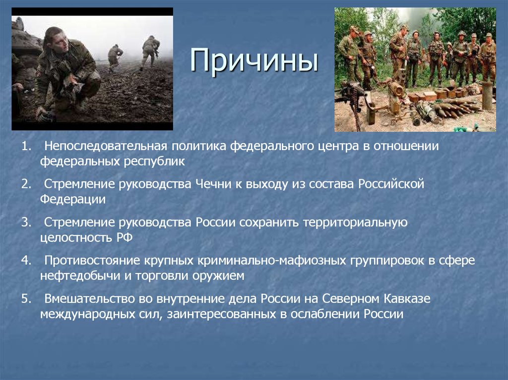 Противники потерпят. Ход Чеченской войны 1994-1996. Причины 1 Чеченской войны.
