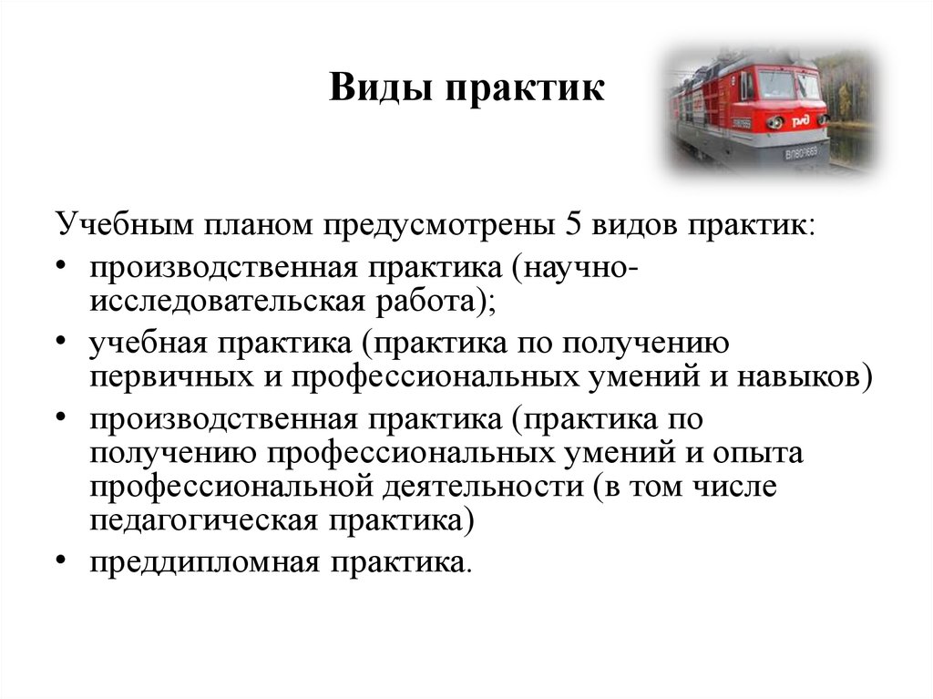 Учебная практика по получению навыков исследовательской работы