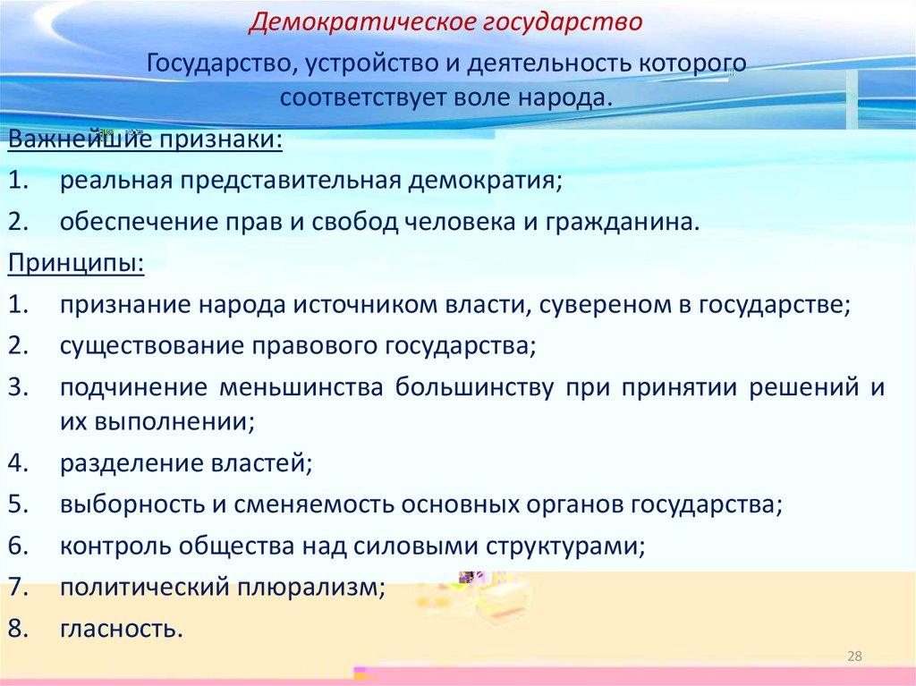 Опишите виртуальное демократическое государство по плану название