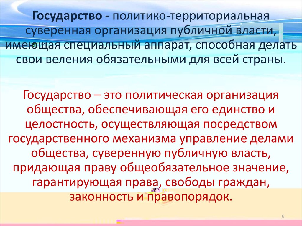 Организация публичной власти