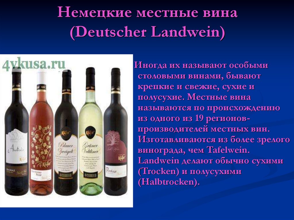 Vin германия. VDP классификация вин Германии. Вина Австрии классификация. Немецкие вина. Германское вино.